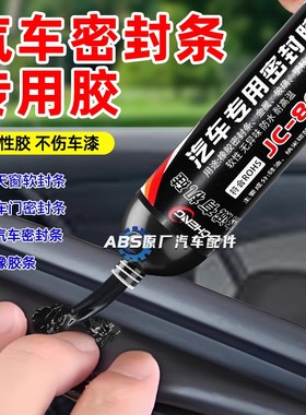 汽车条胶车门天窗装饰条挡风玻璃防水强力塑料胶水黑色