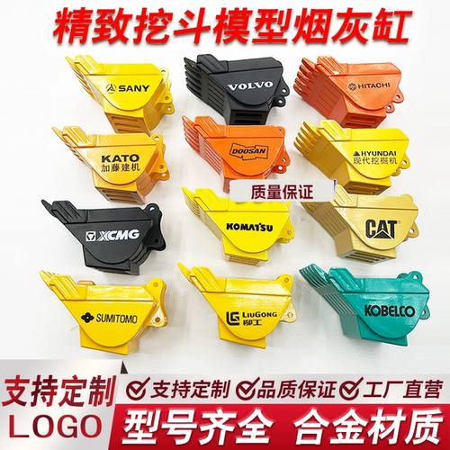 挖掘机挖斗模型金属烟灰缸创意个性家用客厅办公室合金烟灰盅定制