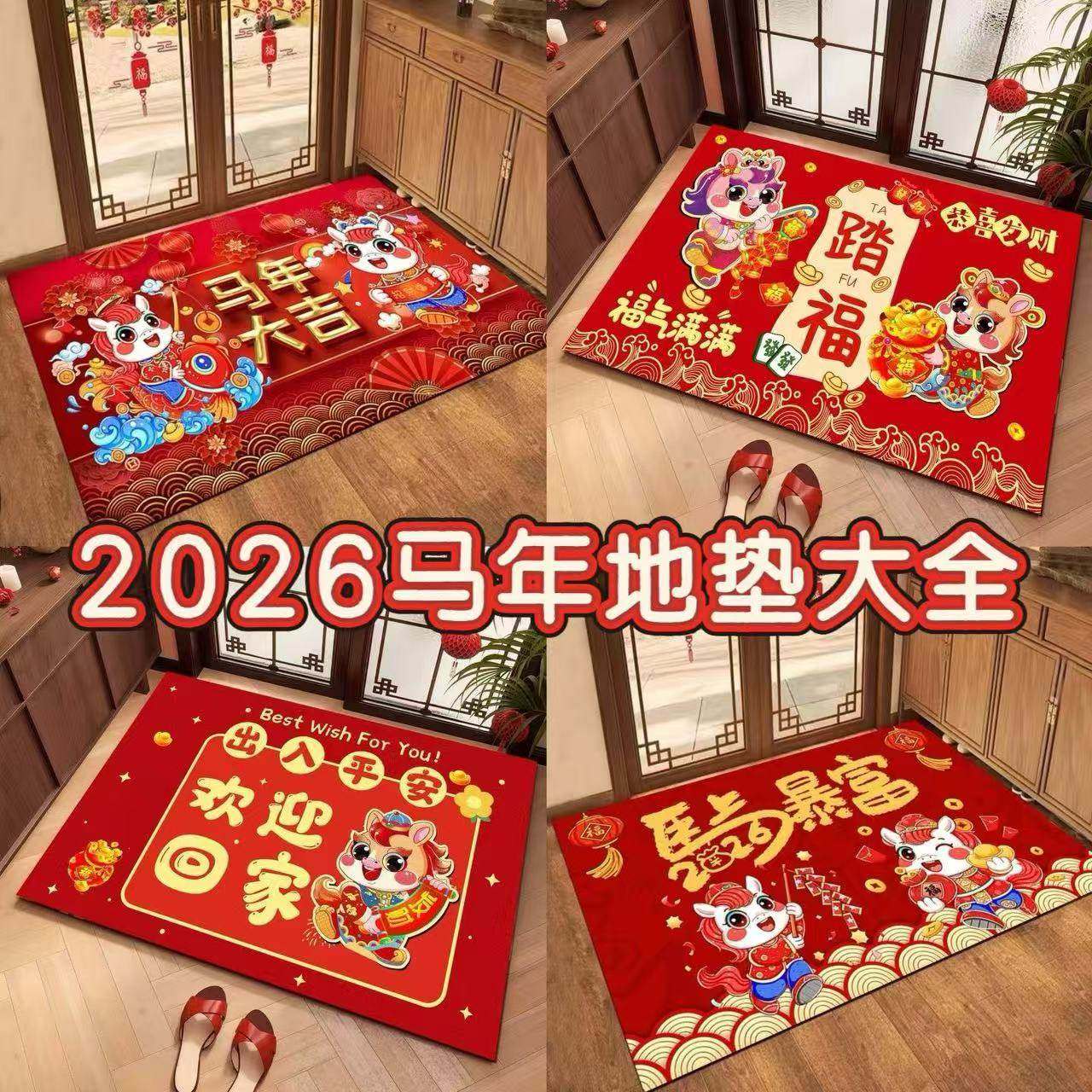 2026马年入户门地垫新年脚垫门口进门防滑垫子地毯家用红色门垫,家庭/个人清洁工具,地垫,淘宝优惠券,粉丝福利购,淘宝优惠卷