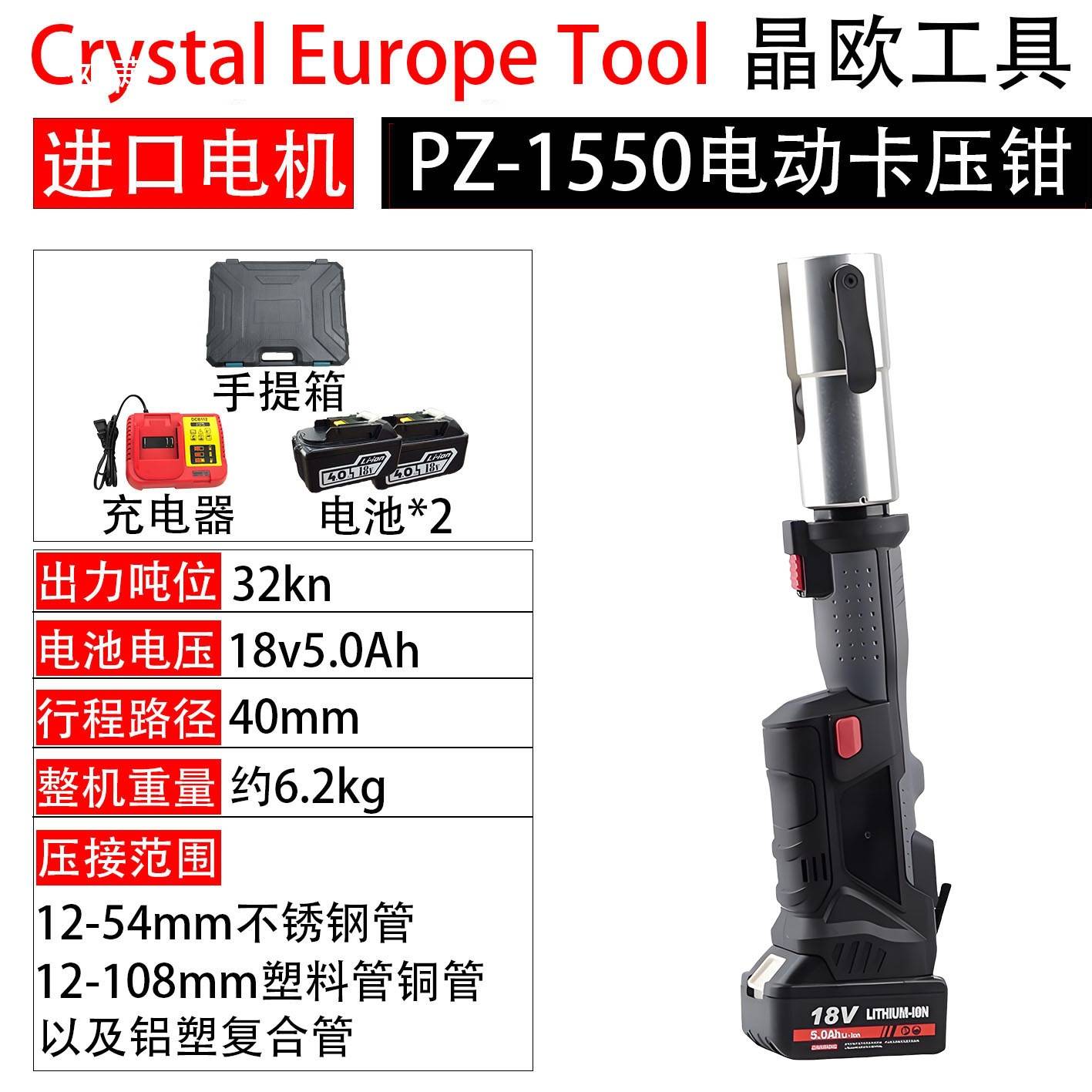 充电式不锈钢水管卡压钳PZ-1550电动压管钳燃气消防管道压接