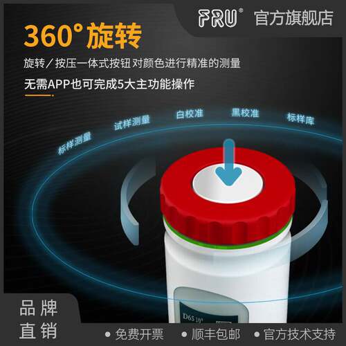 FRU威福手持式色差仪高精度便携式颜色测色仪油漆涂料塑料塑胶