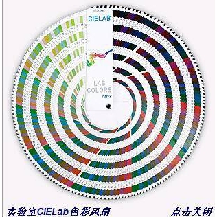 欧洲标准色卡实验室CIELab扇行色彩色卡欧标色卡