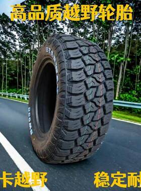 hP越野轮胎225235245265长城皮卡车at轮胎耐磨防滑加厚加宽野外