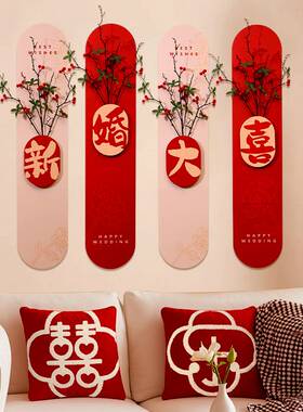 婚房布置套装结婚客厅背景墙新房装饰男女方喜字kt板婚礼拉花用品