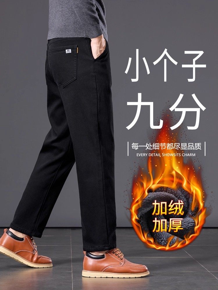 小个子九分裤男士加绒加厚牛仔裤2025秋冬新款潮流宽松直筒休闲裤