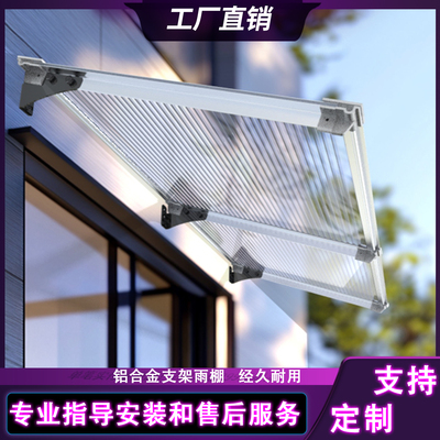 雨棚遮阳棚屋檐家用门头静音户外钢梁铝合金耐力板新型配件新款防