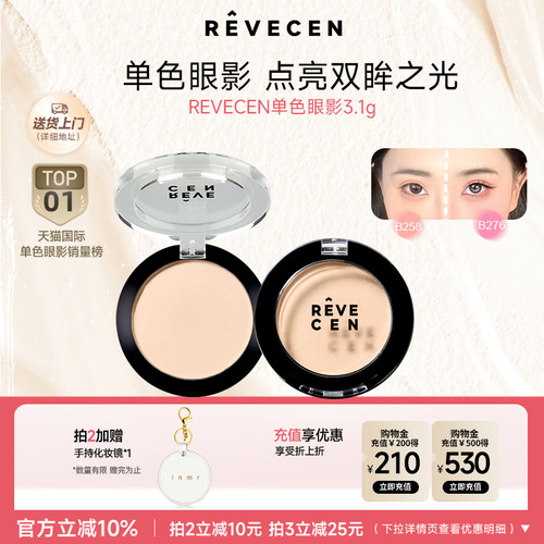 revecen官方旗舰店一盘多用眼影