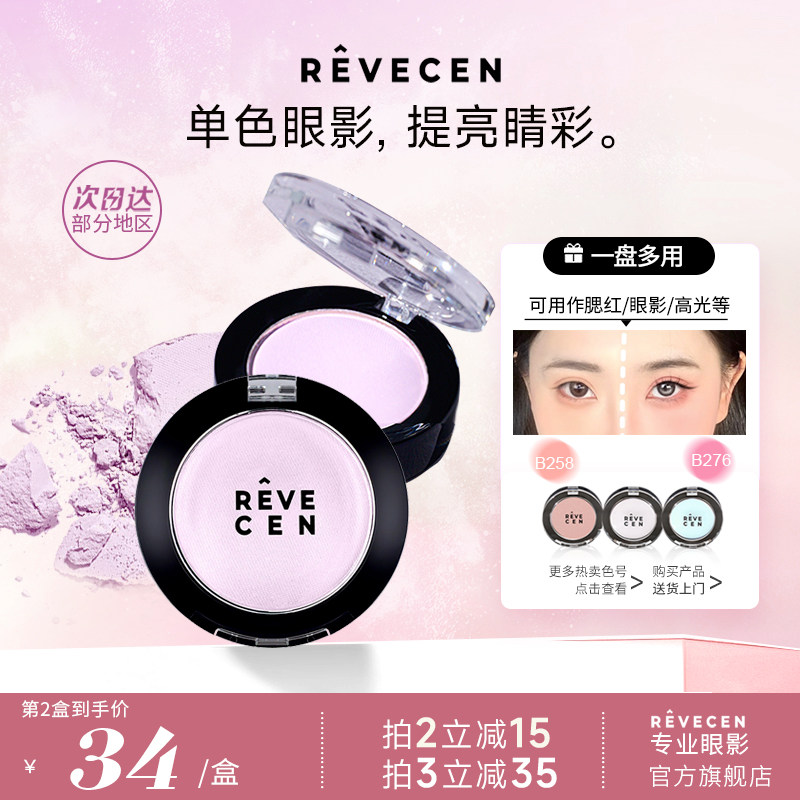 revecen单色眼影盘高级感腮红腮紫卧蚕面中自然高光提亮牛郎平替