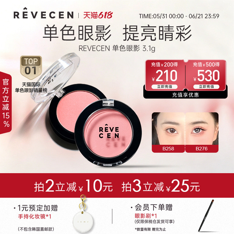 revecen单色眼影盘高级感卧蚕面中自然高光腮红修容一体盘膨胀色