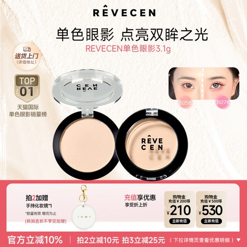 revecen官方旗舰店一盘多用眼影