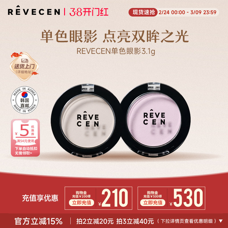 【韩国直邮】revecen单色眼影高光面中提亮卧蚕膨胀色修容腮紫