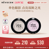 revecen单色眼影高光面中提亮卧蚕膨胀色修容腮紫 韩国直邮