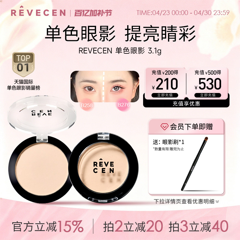 revecen单色眼影盘高级感腮红腮紫卧蚕面中自然高光提亮一体盘