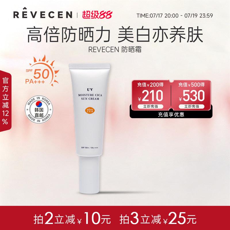 【韩国直邮】revecenUV保湿防晒霜轻透清爽高倍防紫外线滋润保湿