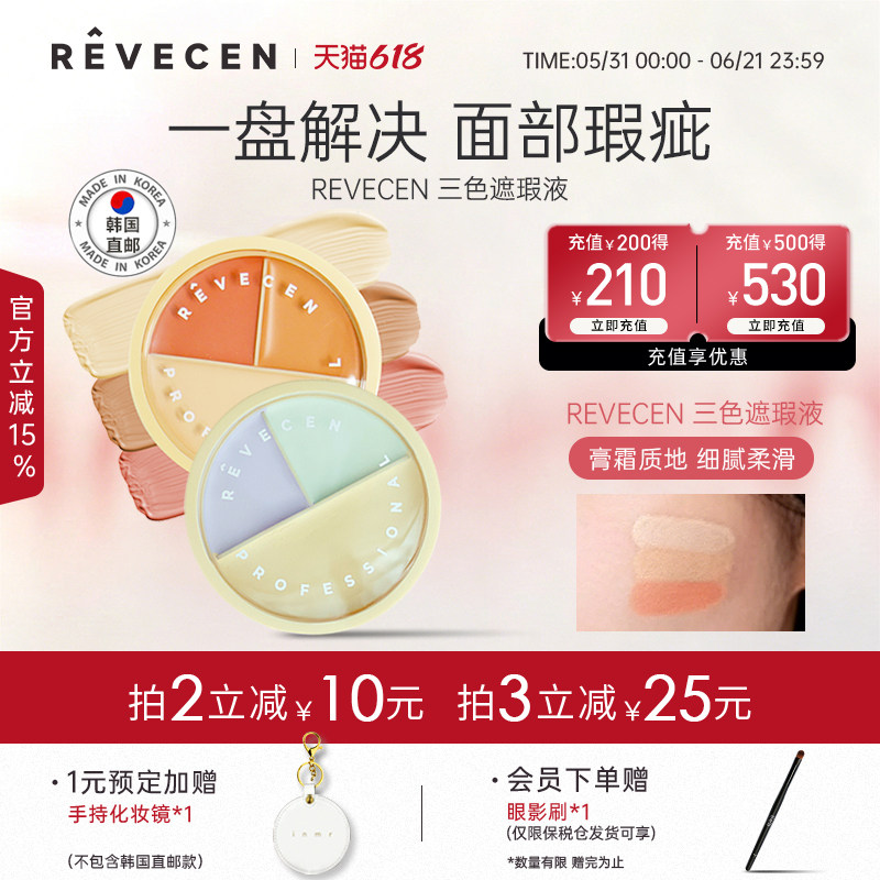 【韩国直邮】revecen3色遮瑕膏遮盖黑眼圈斑点痘痘印泪沟修容提亮
