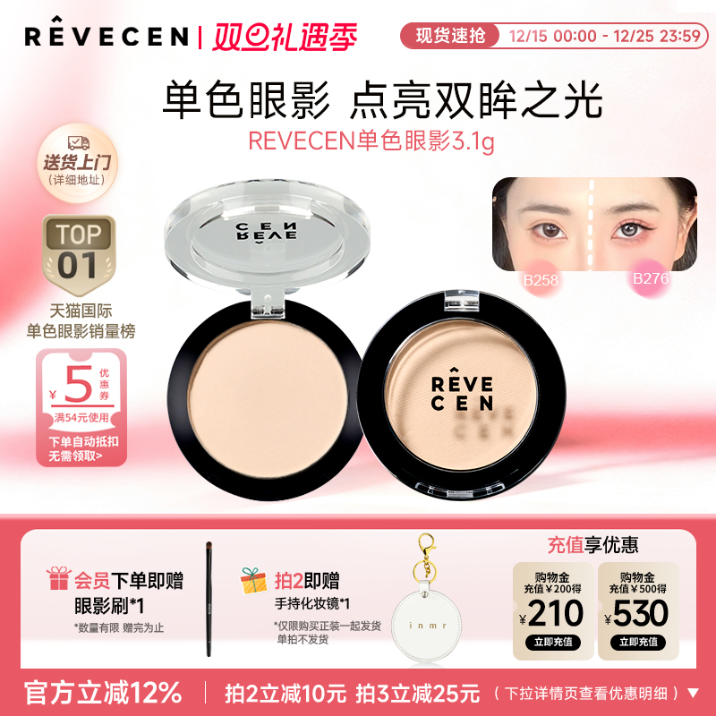 revecen官方旗舰店一盘多用眼影