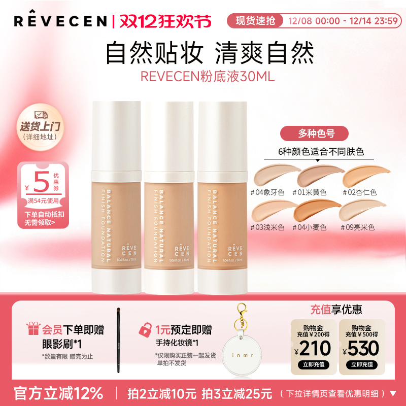 revecen自然持妆粉底液轻薄滋润遮瑕混合持久不脱妆保湿控油透气