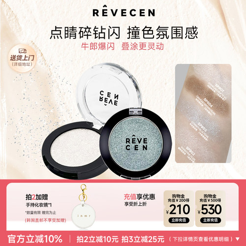 revecen单色牛郎眼影平替高级感爆闪提亮高光华丽月光亮晶晶亮片