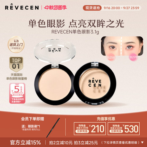 revecen官方旗舰店一盘多用眼影