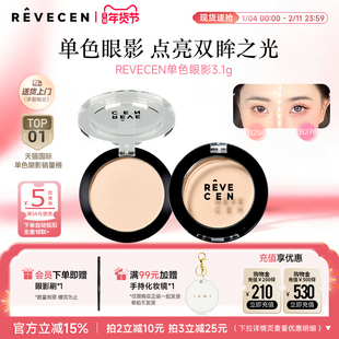 revecen单色眼影盘高级感腮红腮紫卧蚕面中自然高光提亮一体盘