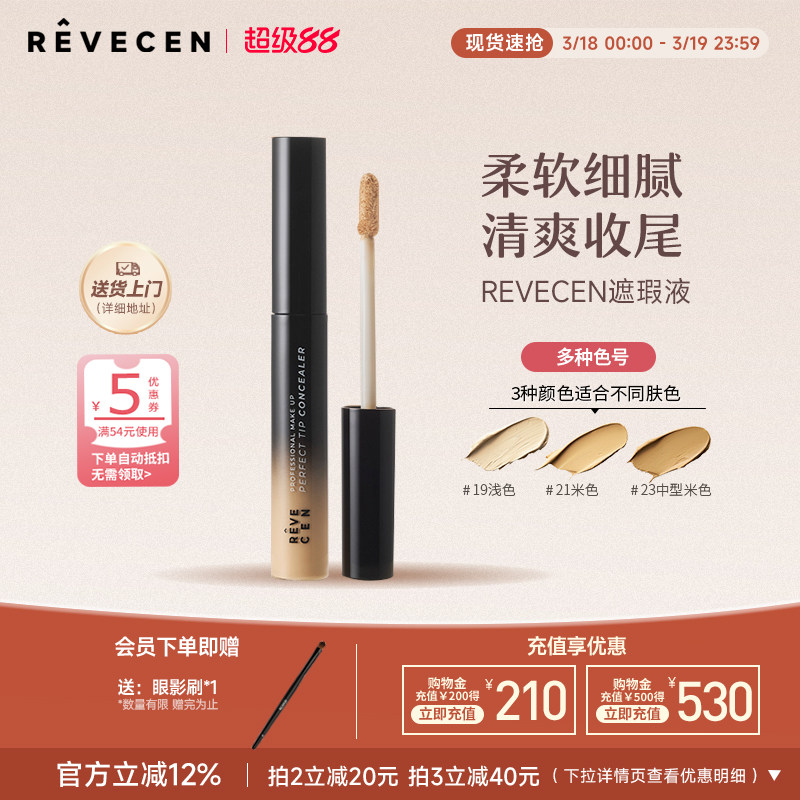 revecen遮瑕液长效持久遮盖斑点痘印黑眼圈粉底遮暇盘棒提亮高光
