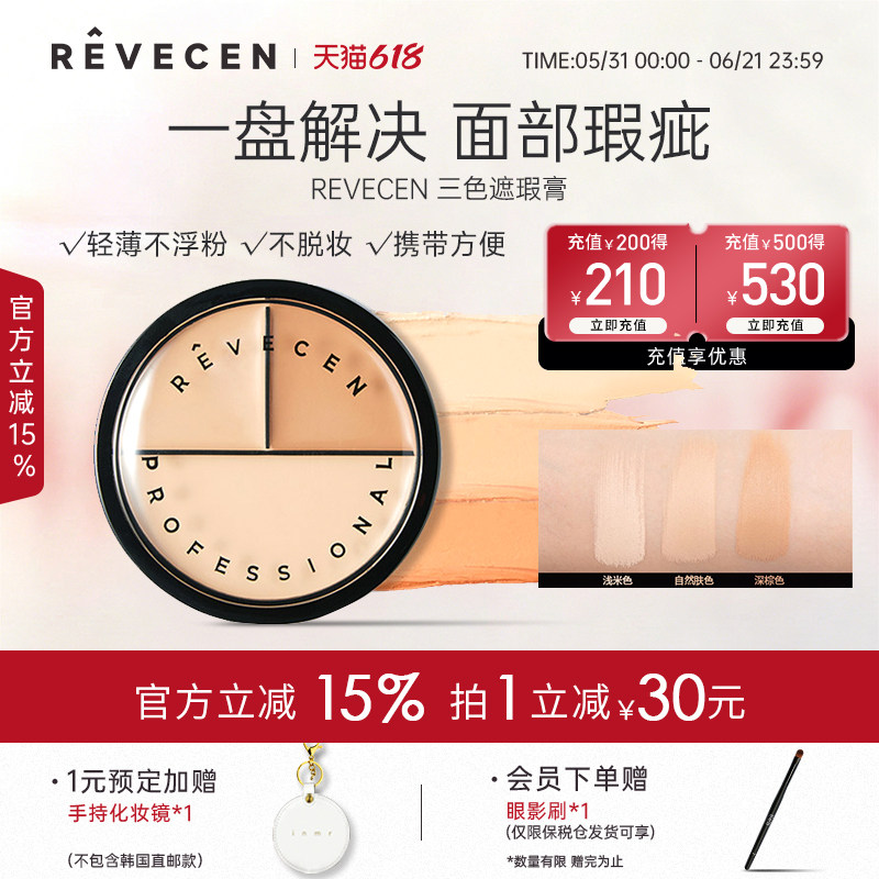 【限时特价】revecen3色遮瑕膏水润服帖不卡纹遮黑眼圈痘痘泪沟斑