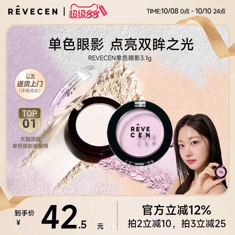 revecen官方旗舰店一盘多用眼影