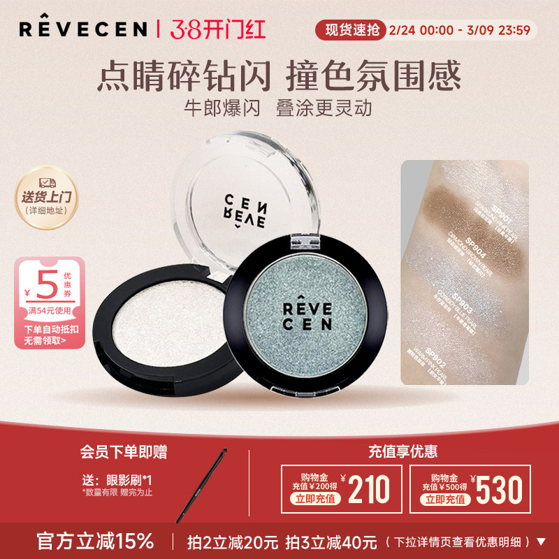 revecen单色牛郎眼影平替高级感爆闪提亮高光华丽月光亮晶晶亮片