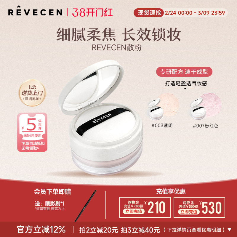 revecen散粉云雾触感清透控油持久防汗不脱妆细腻不卡粉定妆补妆