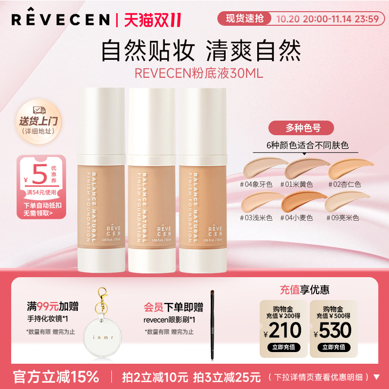 revecen自然持妆粉底液轻薄滋润遮瑕混合持久不脱妆保湿控油透气