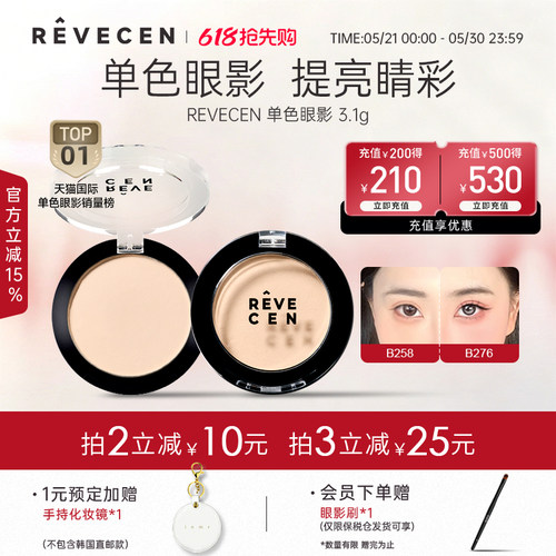 revecen官方旗舰店一盘多用眼影
