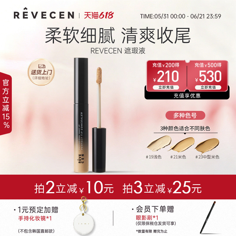 revecen遮瑕液长效持久遮盖斑点痘印黑眼圈粉底遮暇盘棒提亮高光
