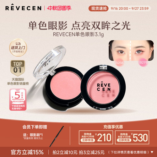 revecen单色眼影盘高级感卧蚕面中自然高光腮红修容一体盘膨胀色