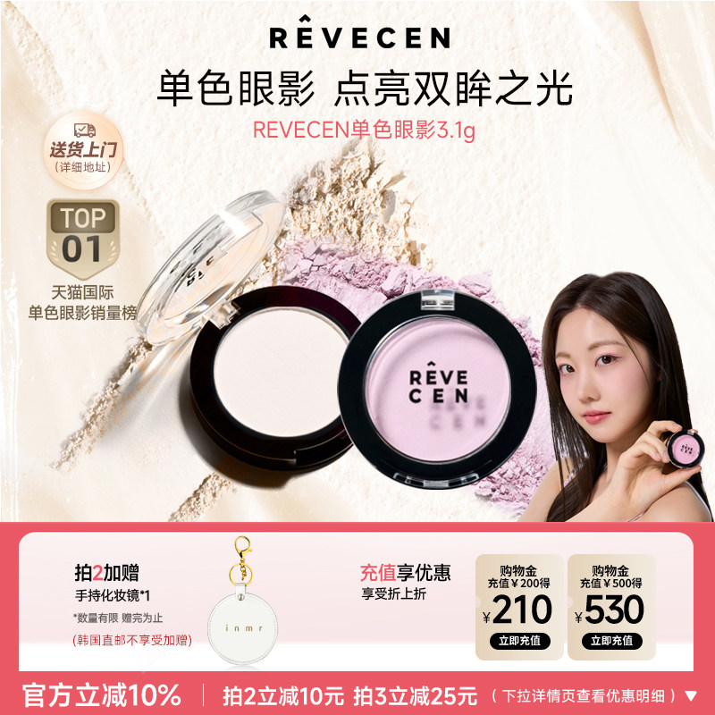 revecen单色眼影盘高级感腮红腮紫卧蚕面中自然高光提亮牛郎平替