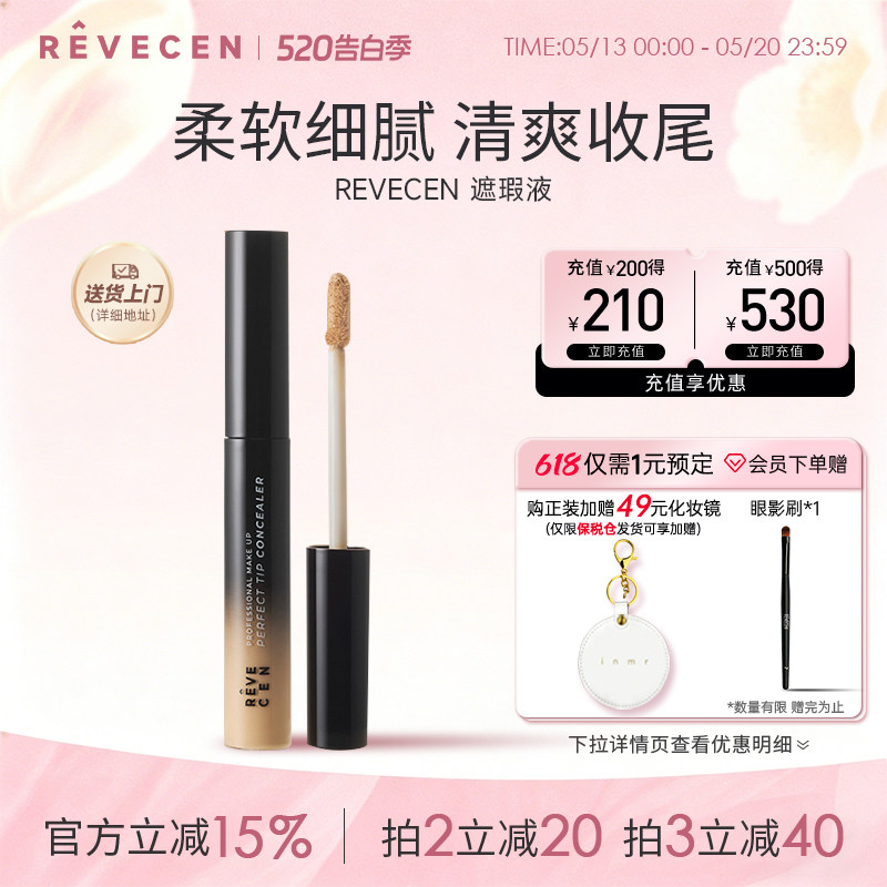 revecen遮瑕液长效持久遮盖斑点痘印黑眼圈粉底遮暇盘棒提亮高光