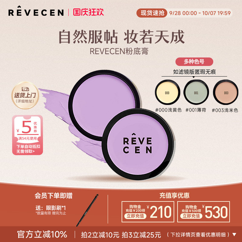 【限时特价】revecen单色遮瑕粉底膏滋润服帖无痕防水保湿不脱妆