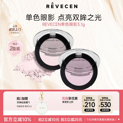 revecen单色眼影盘组合装万能搭配高光提亮修容卧蚕腮红
