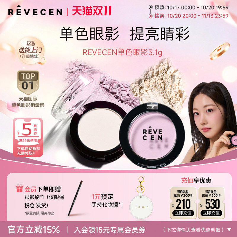 revecen单色眼影盘高级感腮红腮紫卧蚕面中自然高光提亮牛郎平替