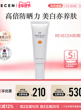 【韩国直邮】revecenUV保湿防晒霜轻透清爽高倍防紫外线滋润保湿