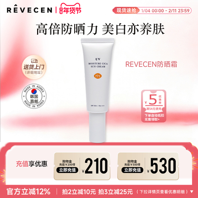【韩国直邮】revecenUV保湿防晒霜轻透清爽高倍防紫外线滋润保湿