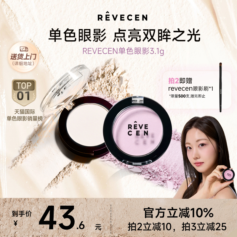 revecen单色眼影盘高级感腮红腮紫卧蚕面中自然高光提亮牛郎平替