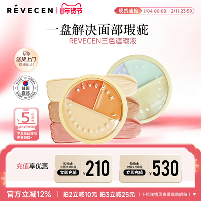 【韩国直邮】revecen3色遮瑕膏遮盖黑眼圈斑点痘痘印泪沟修容提亮