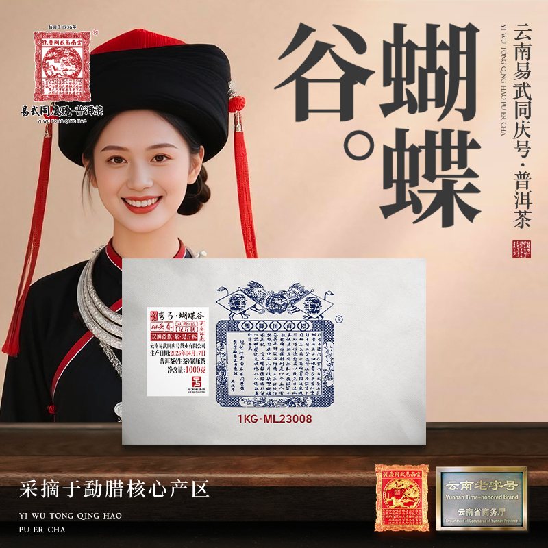 【二姨专属】2025弯弓蝴蝶谷双狮蓝旗1KG·ML23008足斤生砖1000g