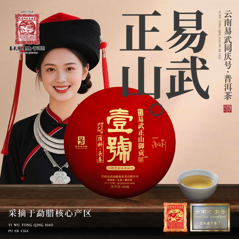 【元子专属】2025年易武正山御贡·大红印壹号生50g【6500/公斤】