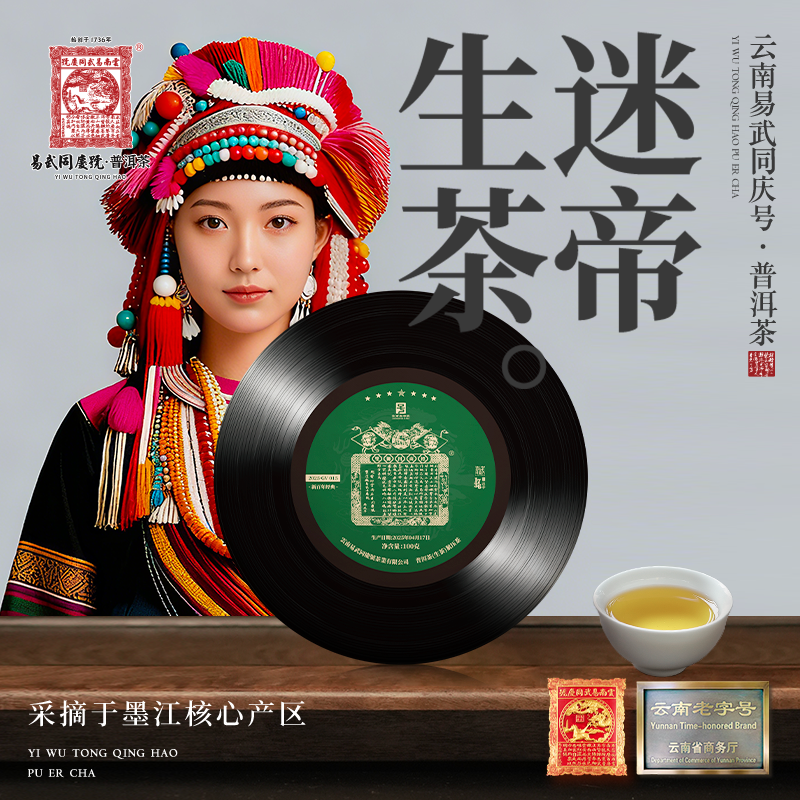 【元子专属】2025年迷帝1736·新百年经典·绿狮·七星藏生饼100g