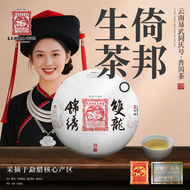 【二姨专属】2024年倚邦·双龙锦绣·猫耳贡春典藏生饼200g