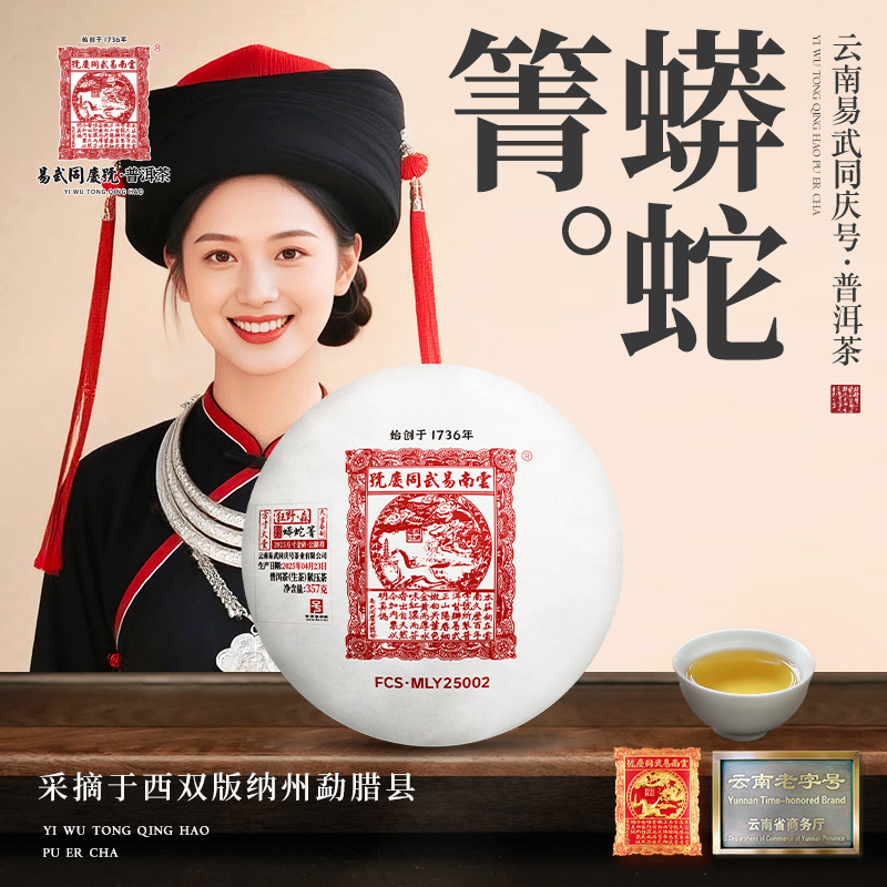 【二姨专属】2025蟒蛇箐狂野森·方寸大壹FCS·MLY25002生饼357g