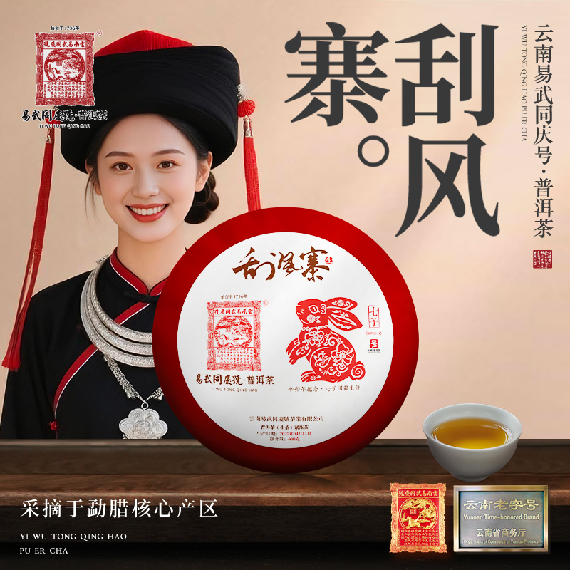 【二姨专属】2025年刮风寨·辛卯年纪念七子团龙生饼400g