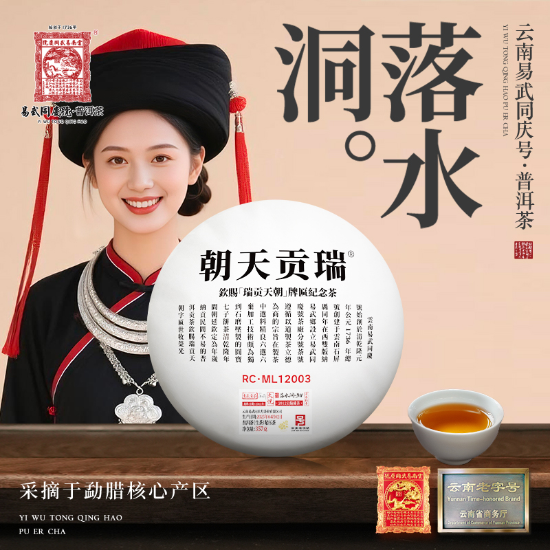 【二姨专属】2025落水洞3#瑞贡天朝大悦RCML12003青花贡生饼357g