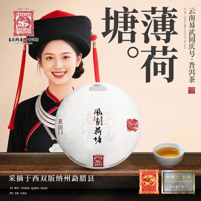 【二姨专属】2020年薄荷塘风月荷塘子鼠春贡生肖生饼357g